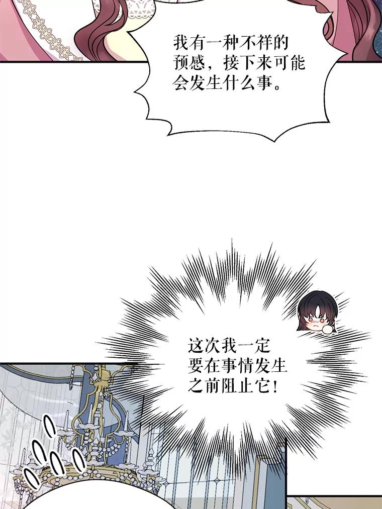 《预知未来的洛琳》26.庭院里的尸体 第75页