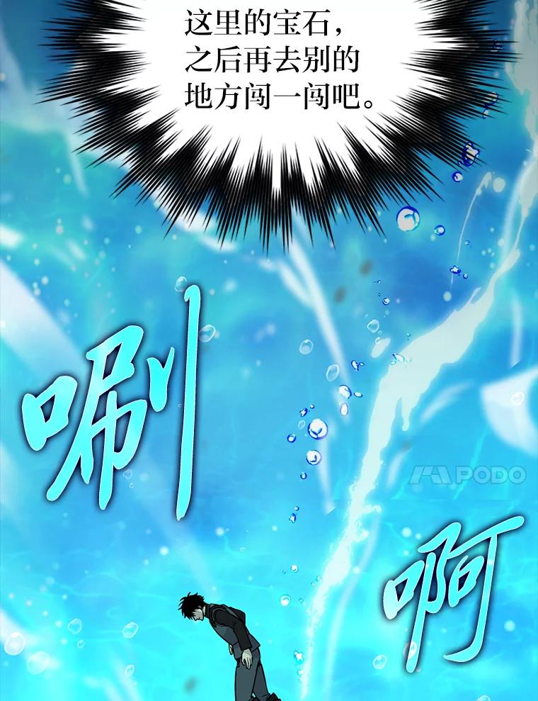 《勇士非也，魔王是也》25.奸商人鱼套路多 第47页