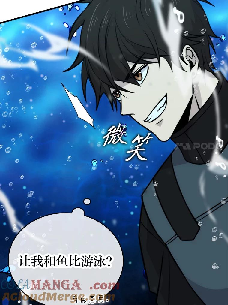 《勇士非也，魔王是也》25.奸商人鱼套路多 第57页