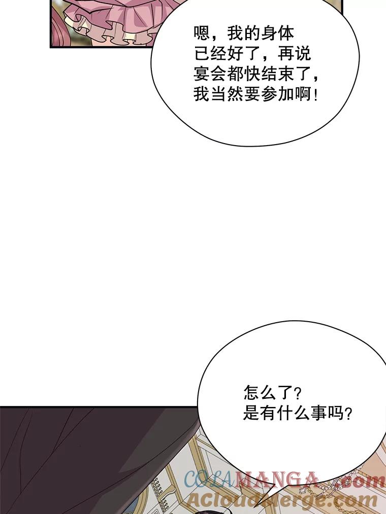 《预知未来的洛琳》26.庭院里的尸体 第67页