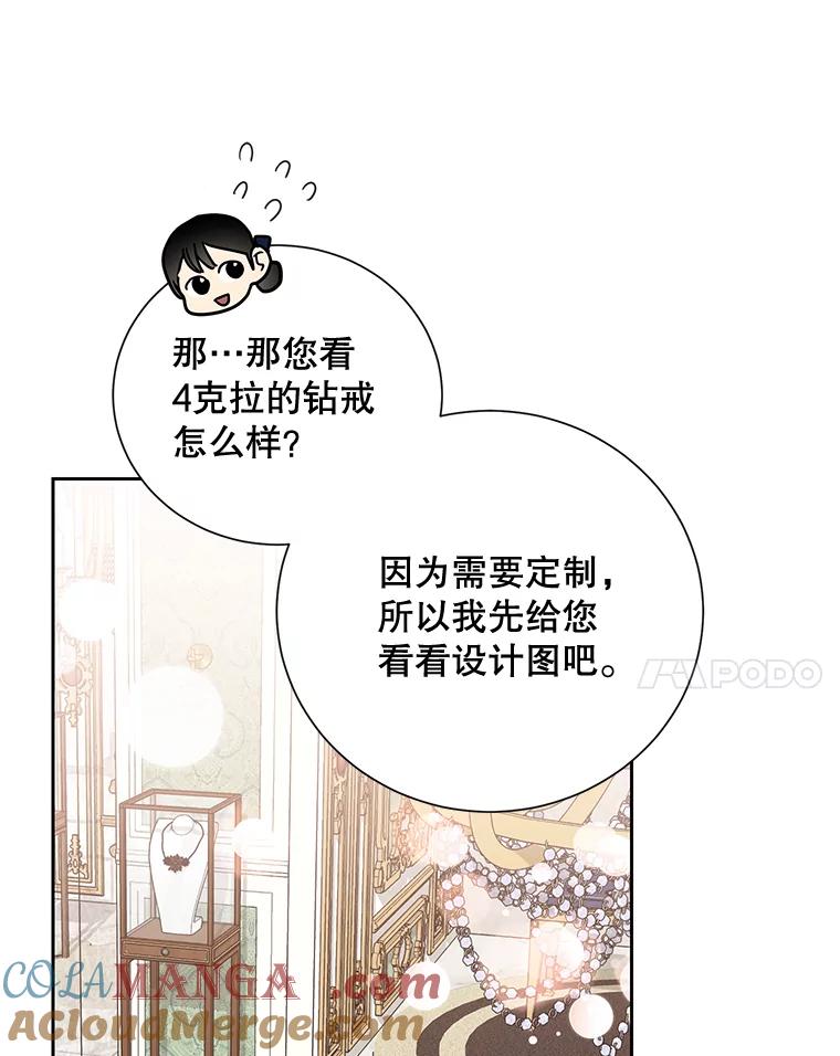 《热恋教学》25.结婚礼物 第55页