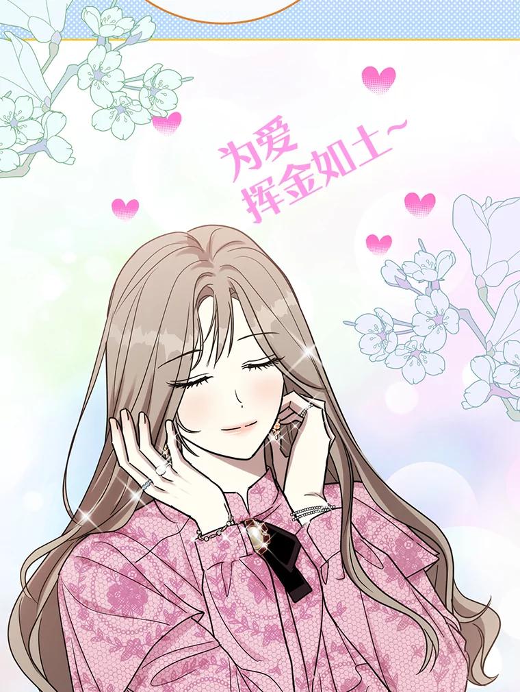 《热恋教学》25.结婚礼物 第53页