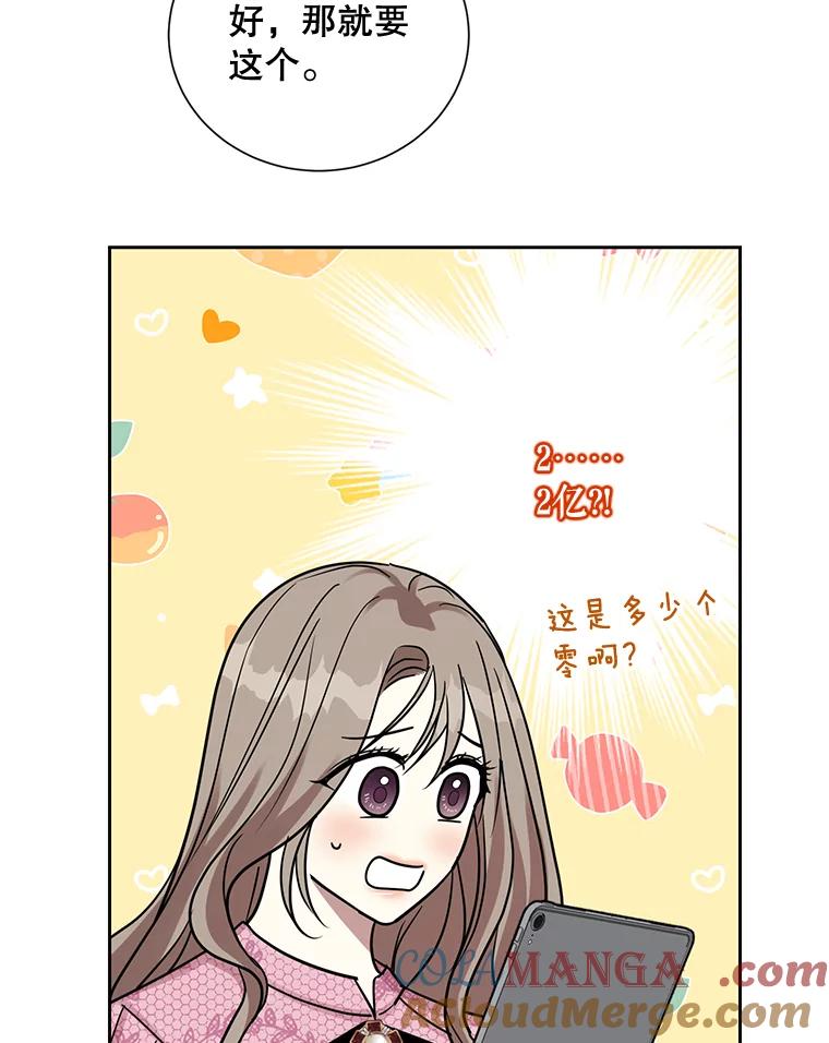 《热恋教学》25.结婚礼物 第61页