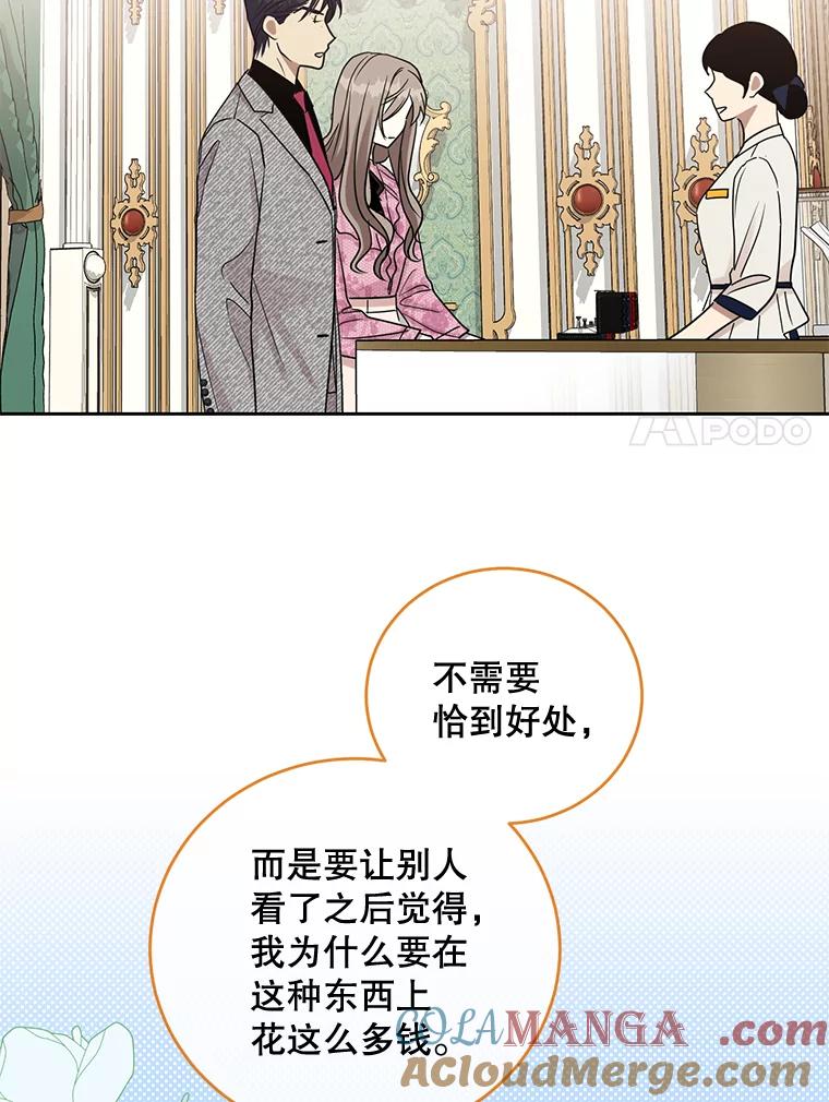 《热恋教学》25.结婚礼物 第52页