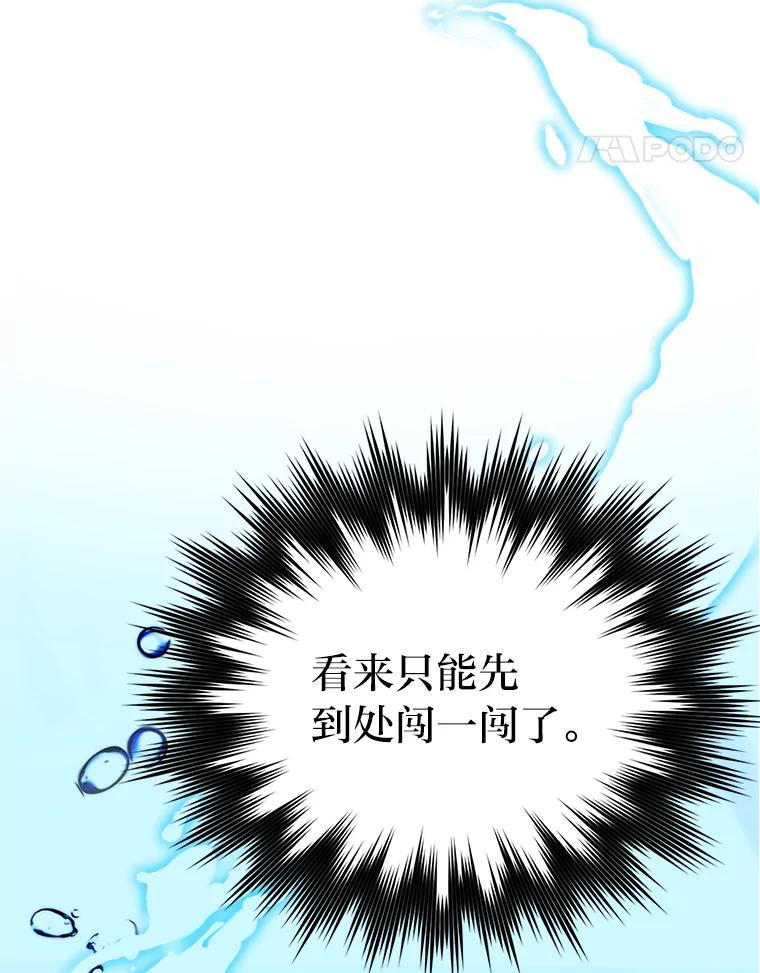 《勇士非也，魔王是也》25.奸商人鱼套路多 第100页