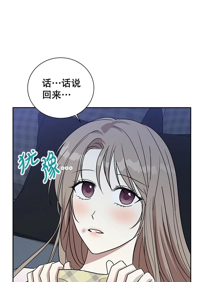 《热恋教学》25.结婚礼物 第17页