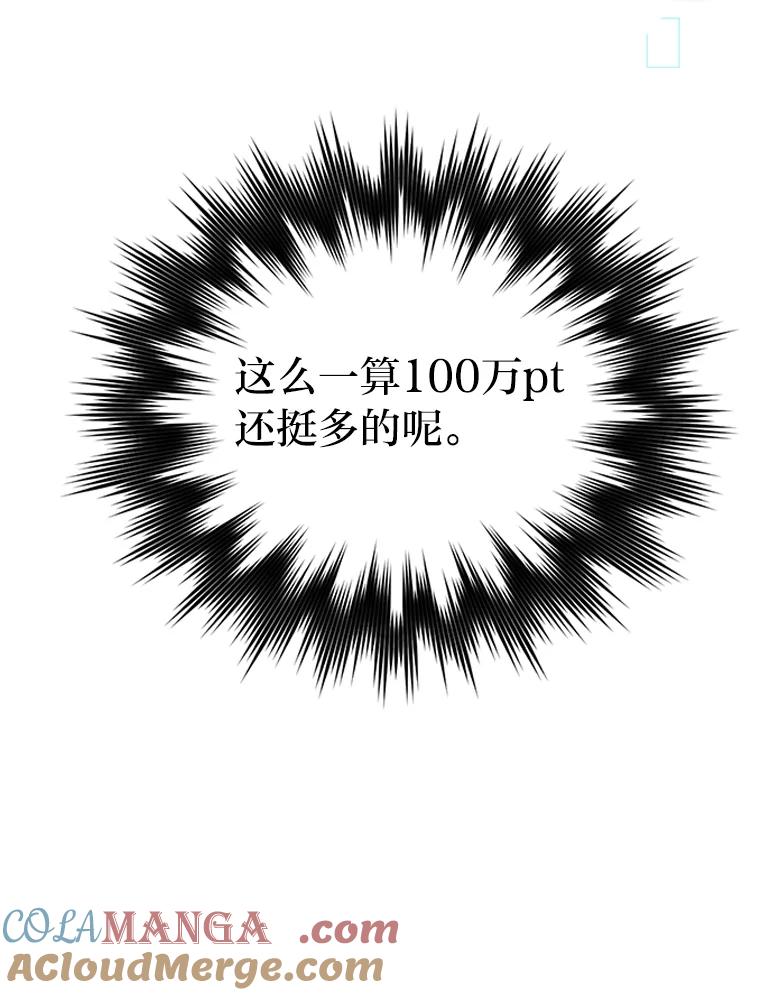 《勇士非也，魔王是也》25.奸商人鱼套路多 第25页