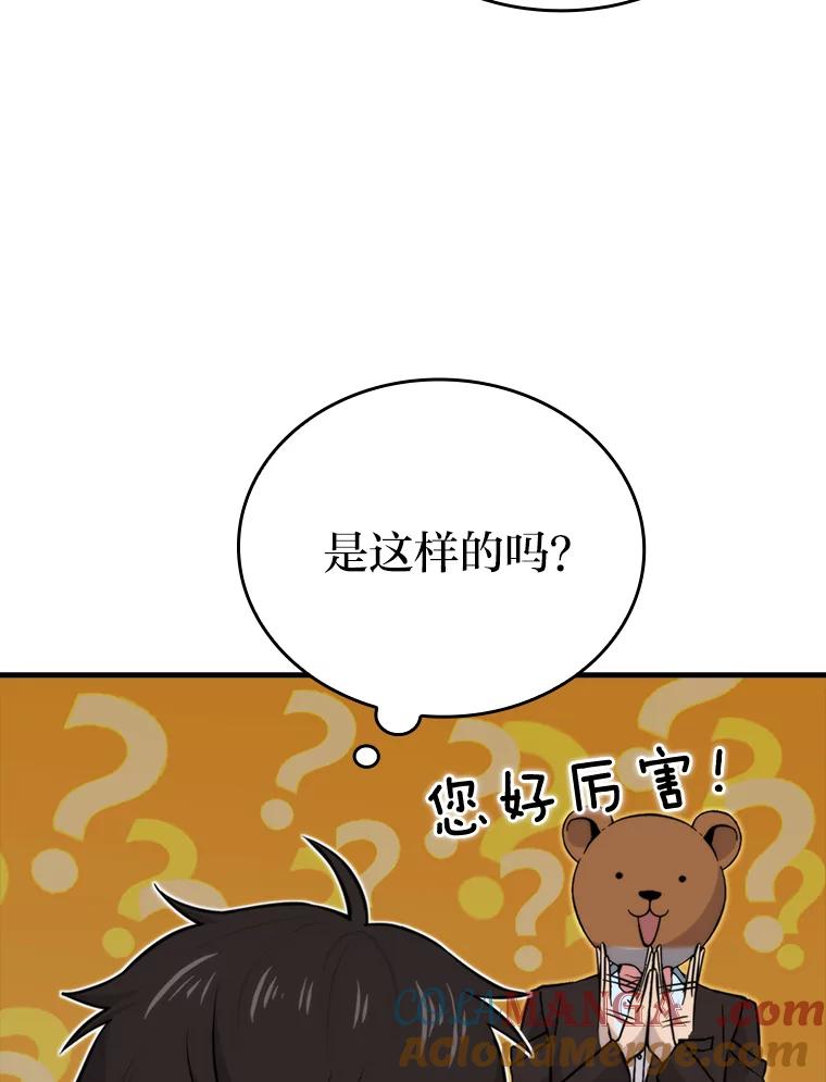 《勇士非也，魔王是也》25.奸商人鱼套路多 第29页