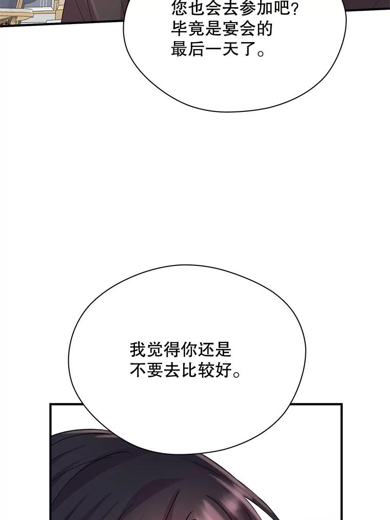 《预知未来的洛琳》26.庭院里的尸体 第77页