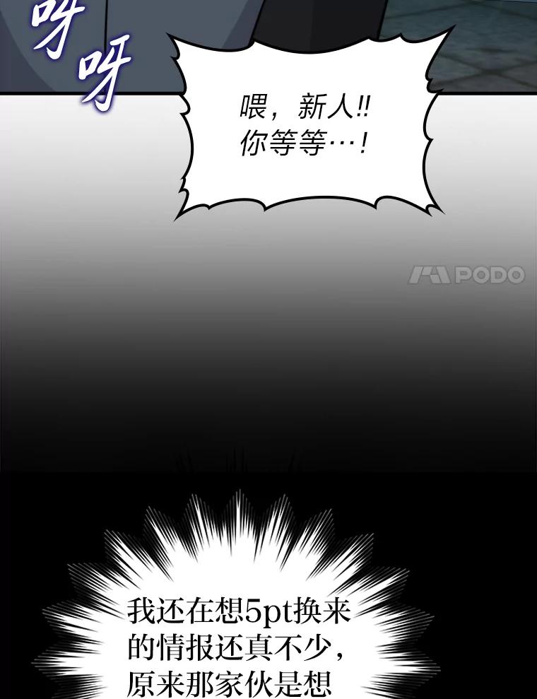 《勇士非也，魔王是也》25.奸商人鱼套路多 第44页