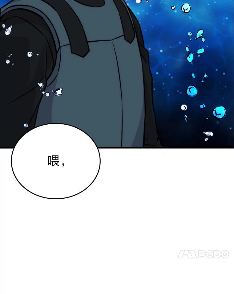《勇士非也，魔王是也》25.奸商人鱼套路多 第116页