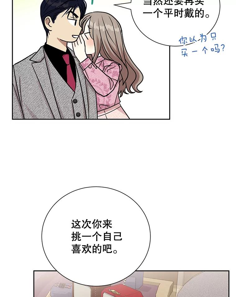 《热恋教学》25.结婚礼物 第63页