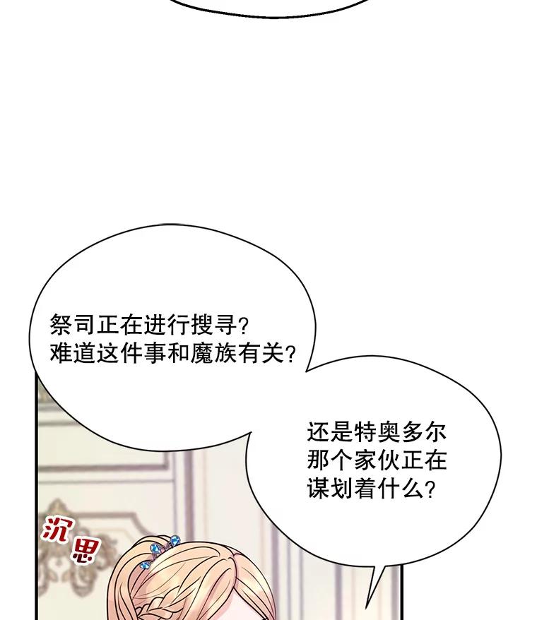 《预知未来的洛琳》26.庭院里的尸体 第45页