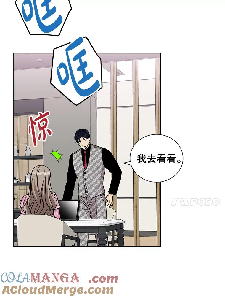 《热恋教学》25.结婚礼物 第85页