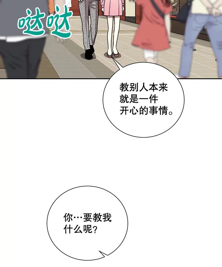 《热恋教学》25.结婚礼物 第38页