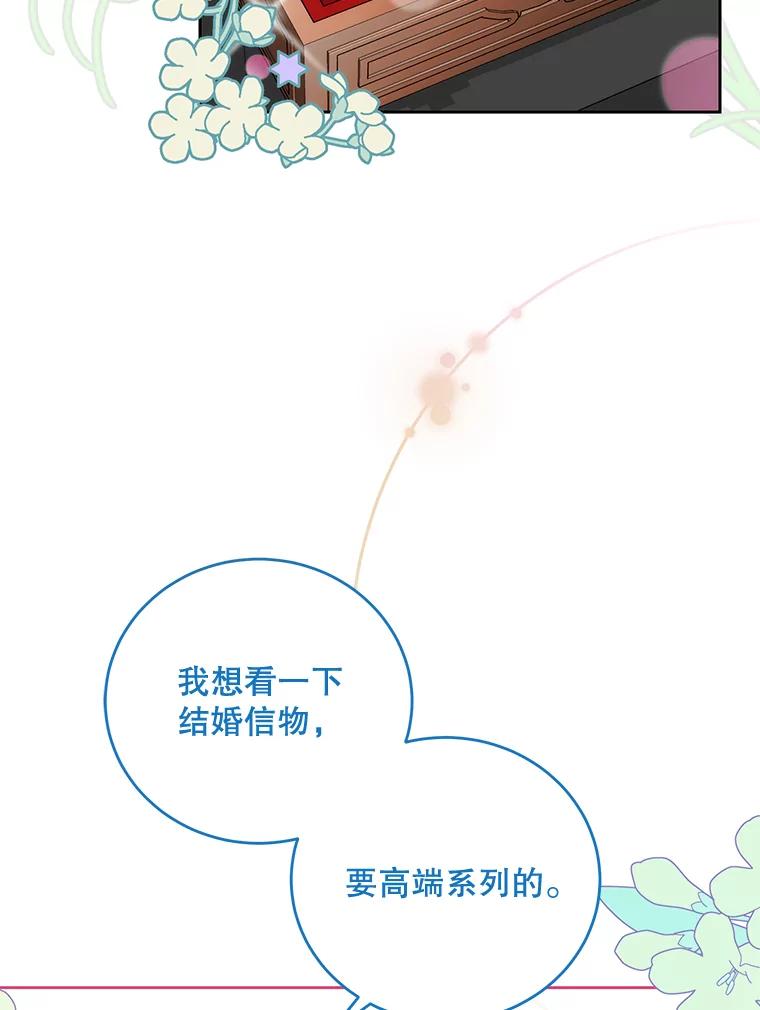 《热恋教学》25.结婚礼物 第47页