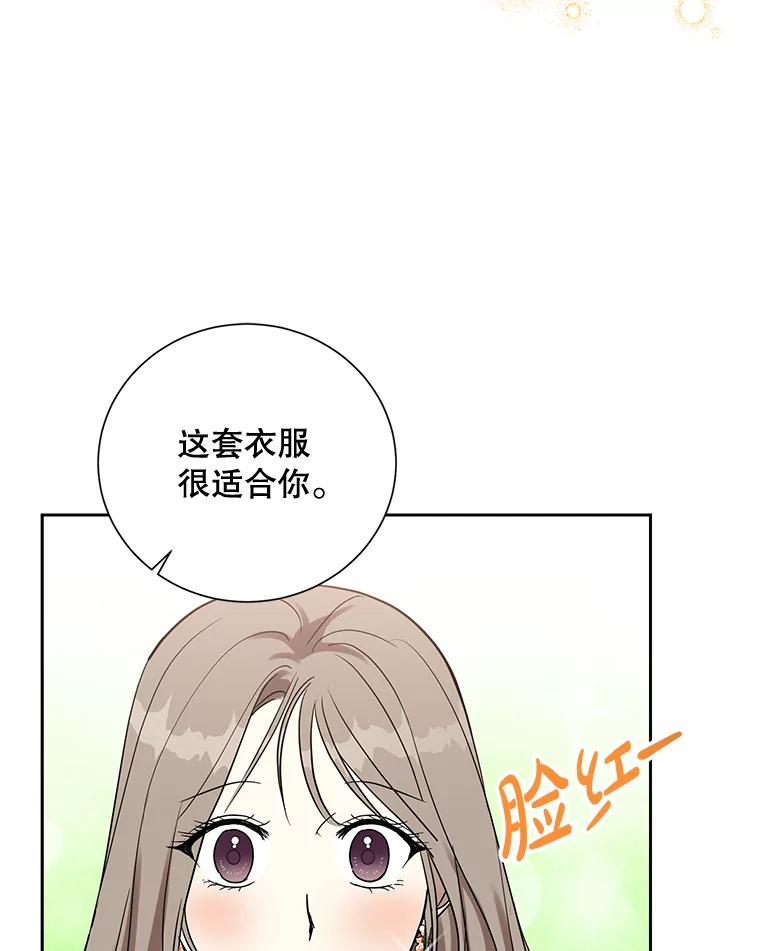 《热恋教学》25.结婚礼物 第29页