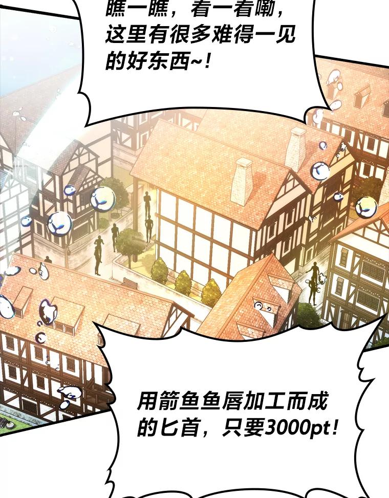 《勇士非也，魔王是也》25.奸商人鱼套路多 第112页