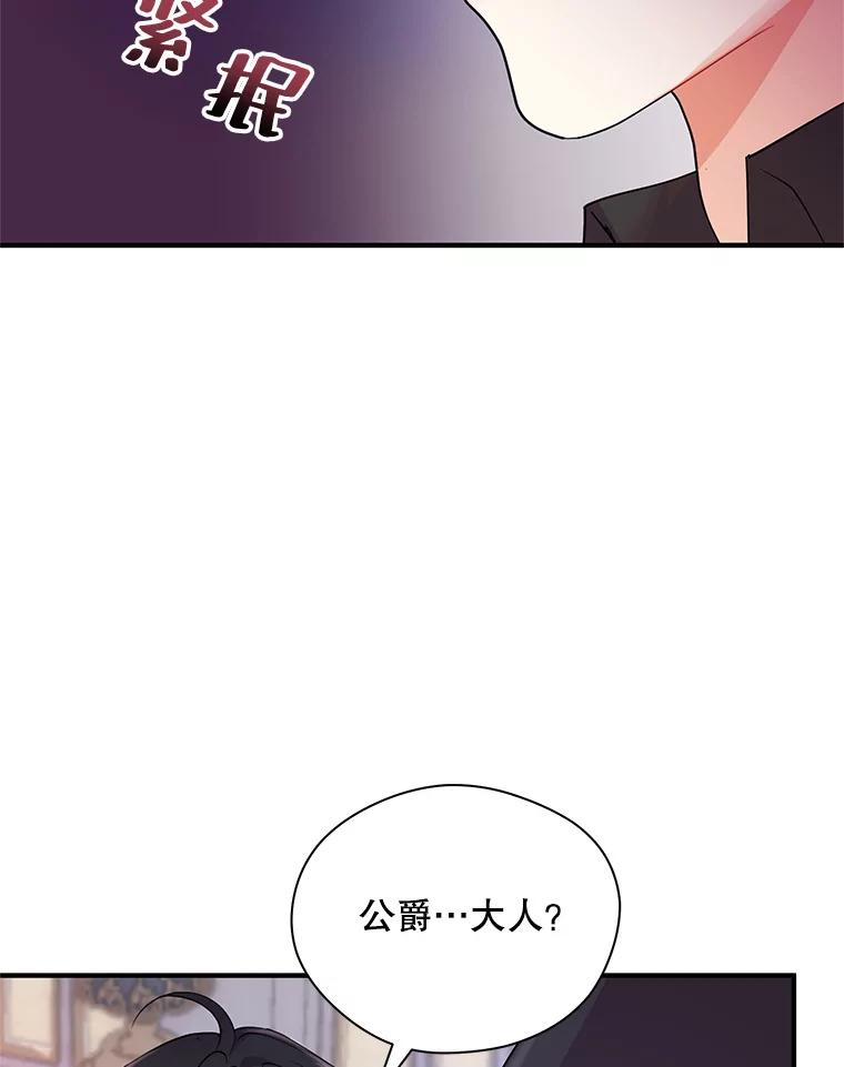 《预知未来的洛琳》26.庭院里的尸体 第81页