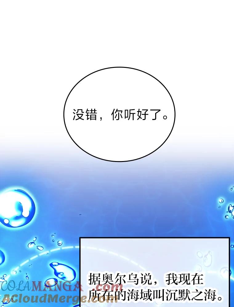 《勇士非也，魔王是也》25.奸商人鱼套路多 第33页