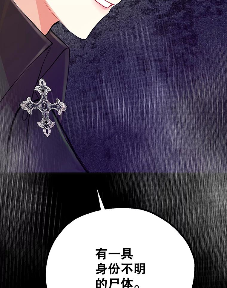 《预知未来的洛琳》26.庭院里的尸体 第90页