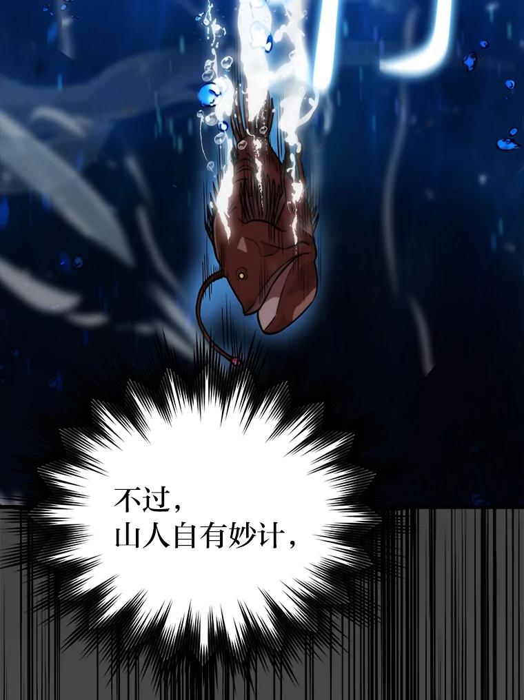 《勇士非也，魔王是也》25.奸商人鱼套路多 第62页