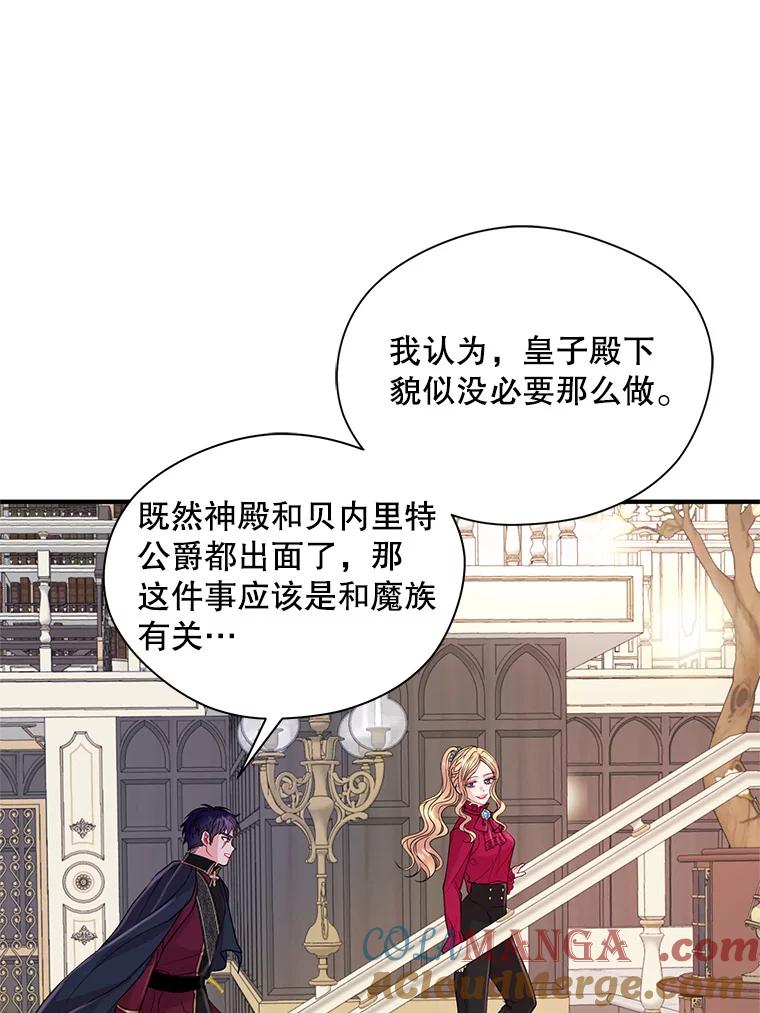 《预知未来的洛琳》26.庭院里的尸体 第49页