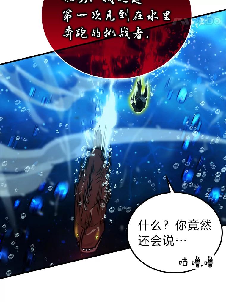 《勇士非也，魔王是也》25.奸商人鱼套路多 第67页
