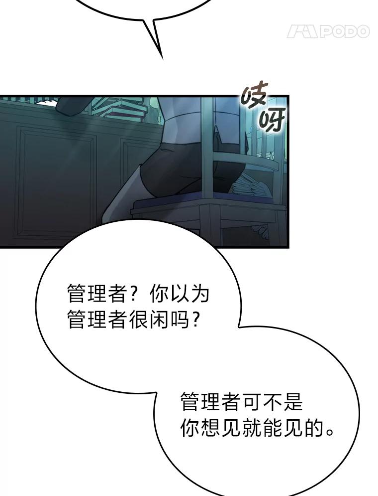 《勇士非也，魔王是也》25.奸商人鱼套路多 第28页