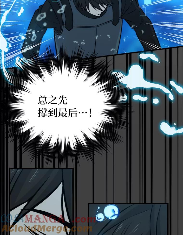 《勇士非也，魔王是也》25.奸商人鱼套路多 第105页