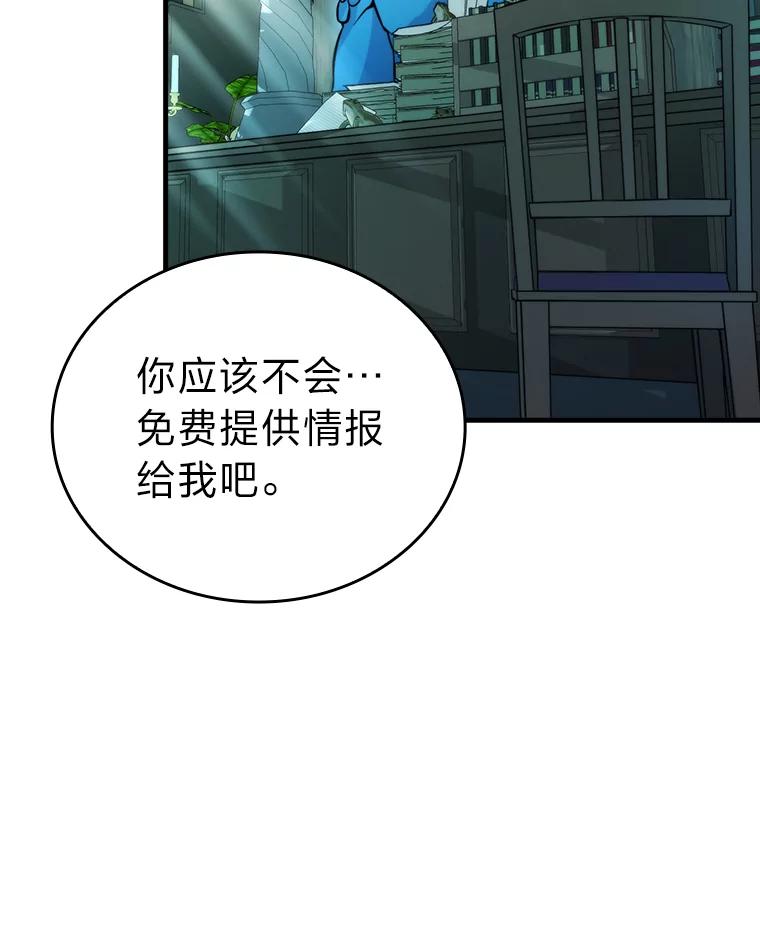 《勇士非也，魔王是也》25.奸商人鱼套路多 第20页