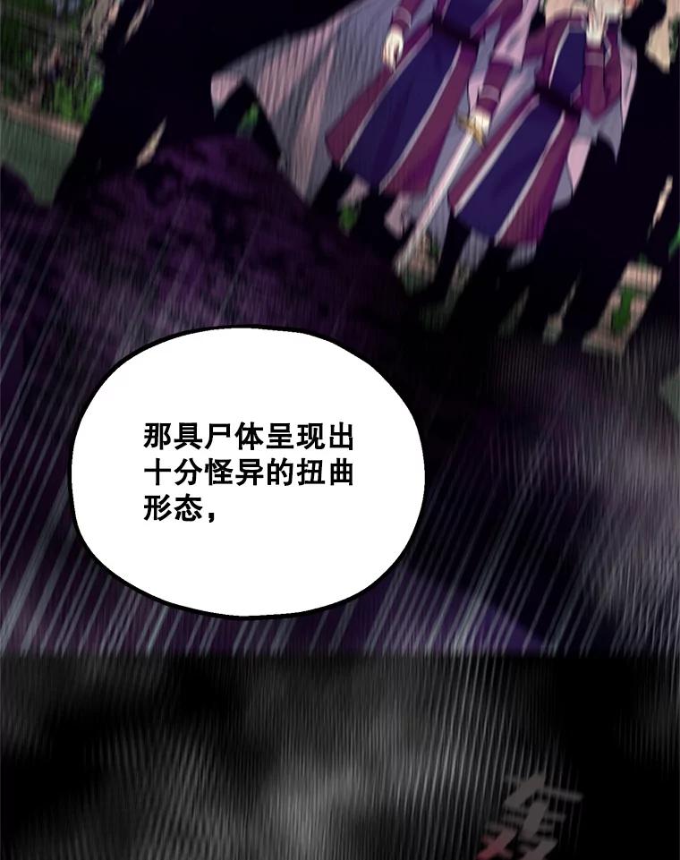 《预知未来的洛琳》26.庭院里的尸体 第92页