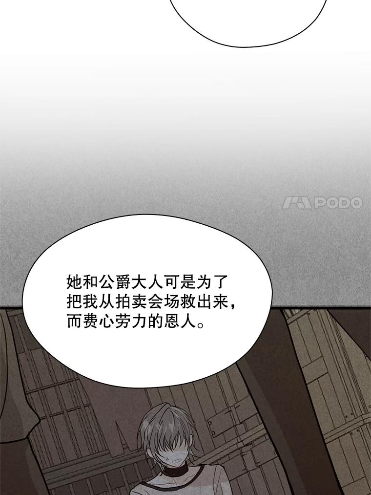 《预知未来的洛琳》26.庭院里的尸体 第23页