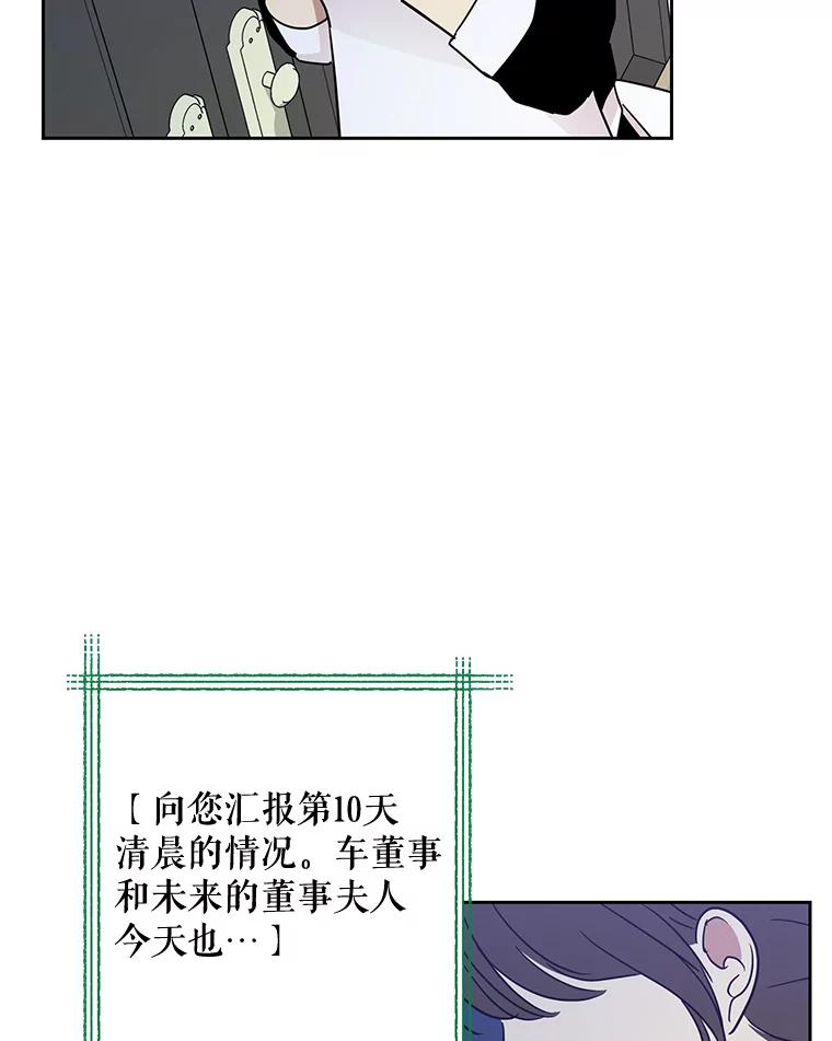 《热恋教学》25.结婚礼物 第8页
