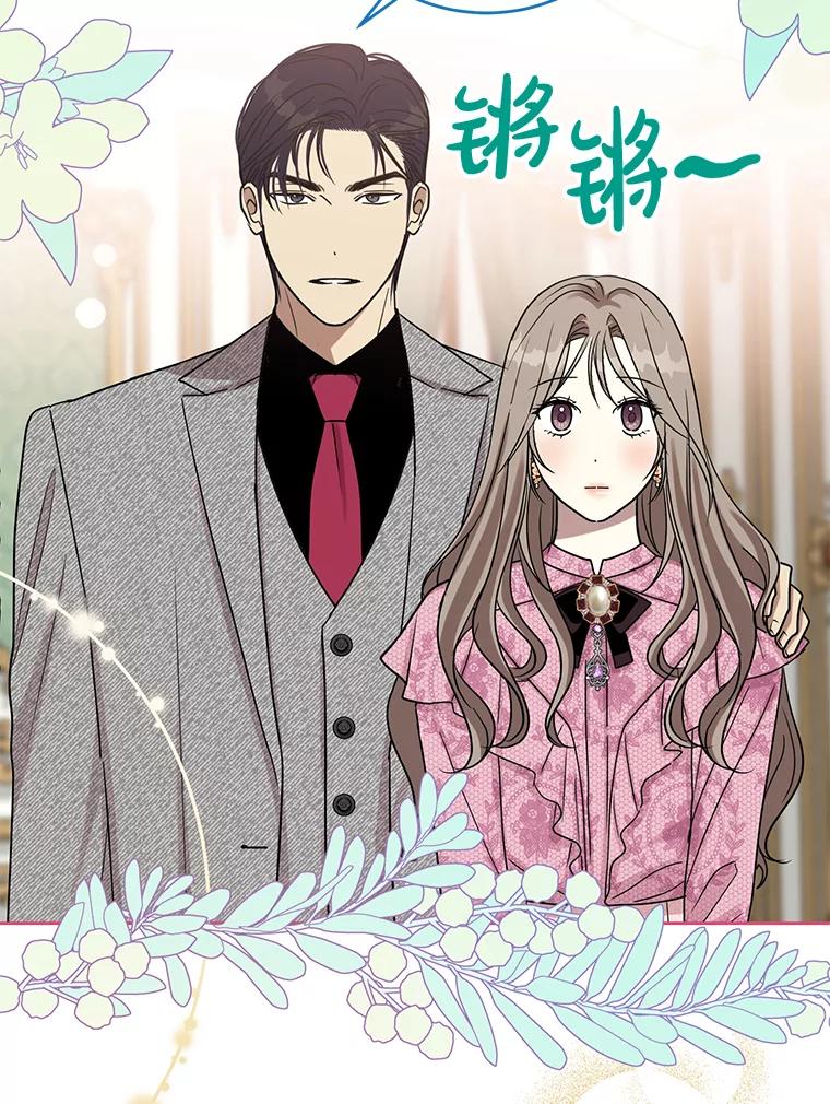 《热恋教学》25.结婚礼物 第48页