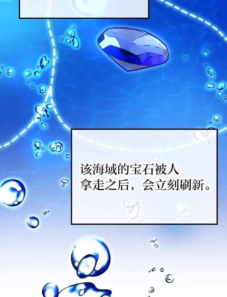 《勇士非也，魔王是也》25.奸商人鱼套路多 第35页