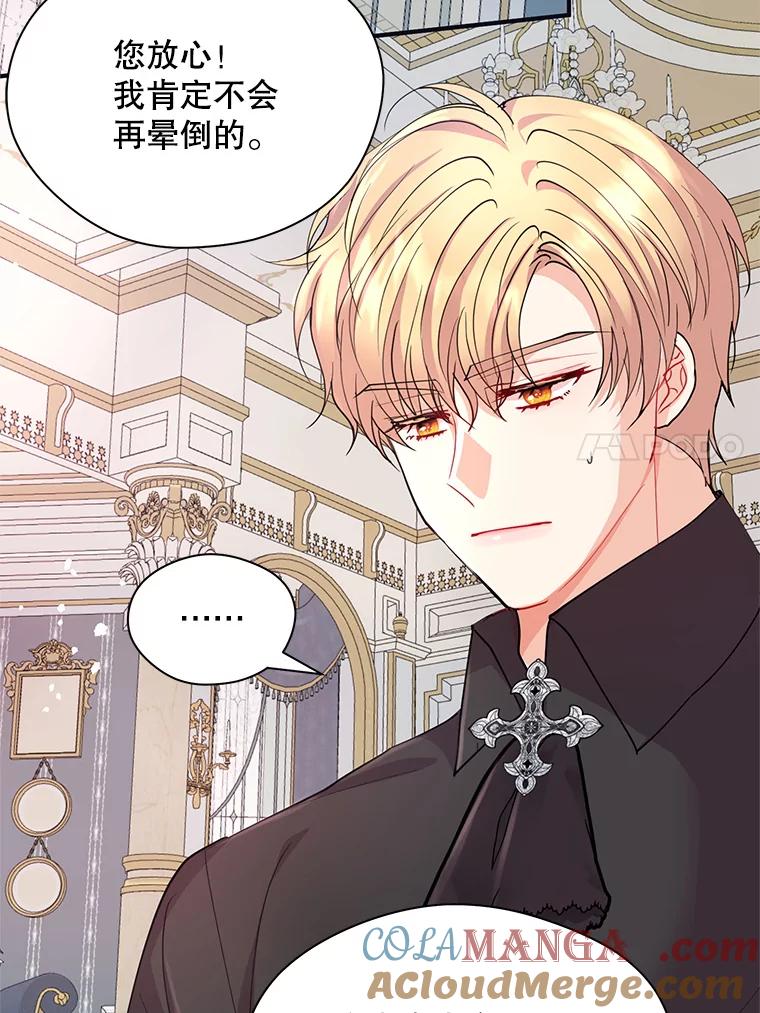 《预知未来的洛琳》26.庭院里的尸体 第76页