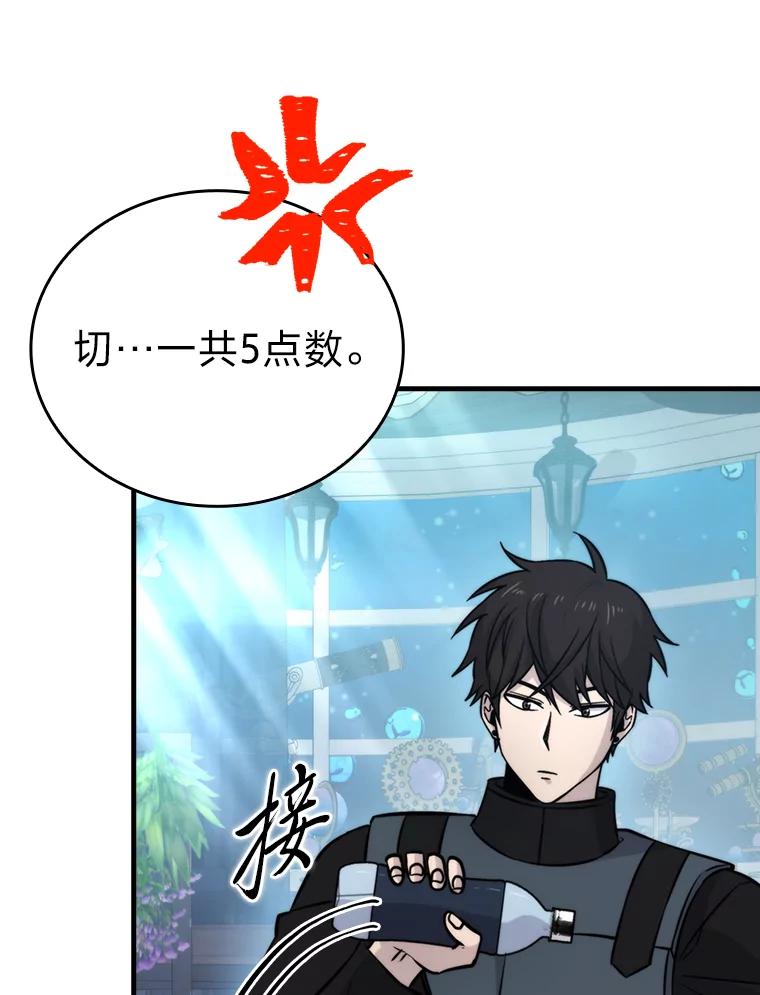《勇士非也，魔王是也》25.奸商人鱼套路多 第23页