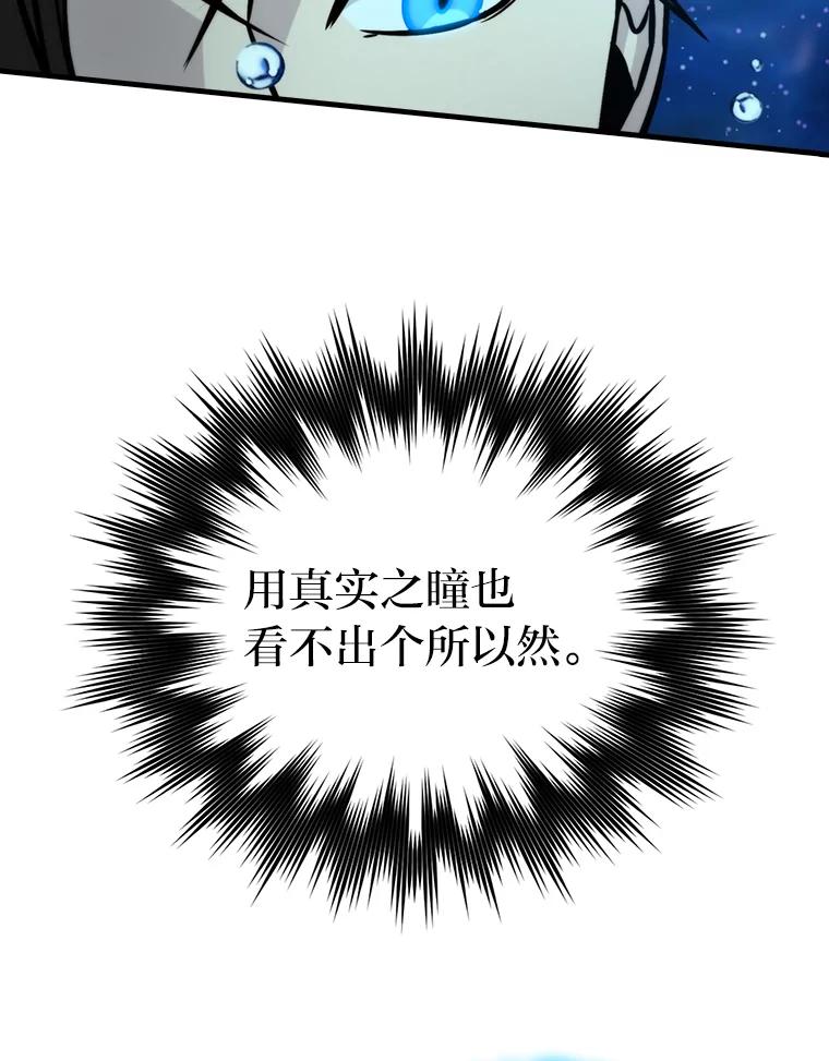 《勇士非也，魔王是也》25.奸商人鱼套路多 第99页