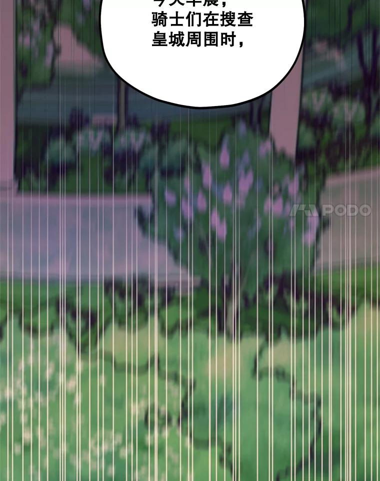 《预知未来的洛琳》26.庭院里的尸体 第86页