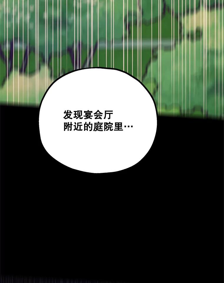 《预知未来的洛琳》26.庭院里的尸体 第87页