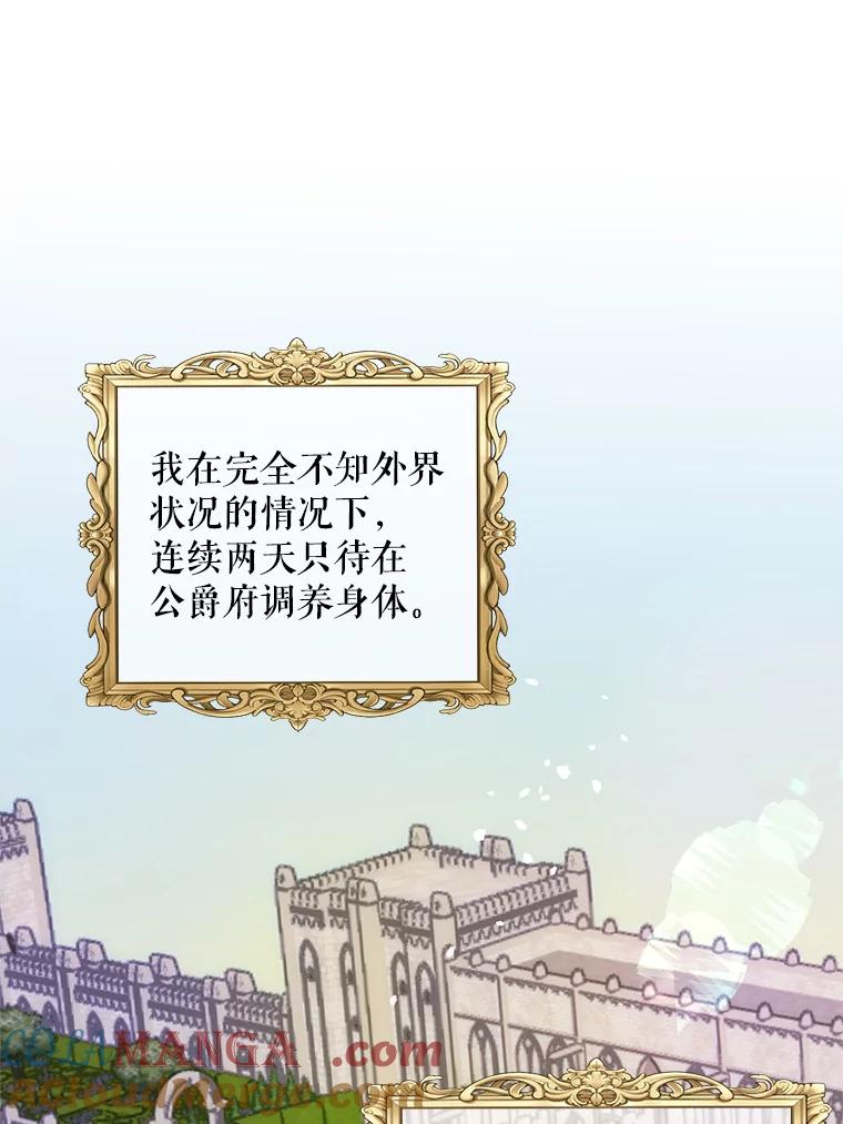 《预知未来的洛琳》26.庭院里的尸体 第64页