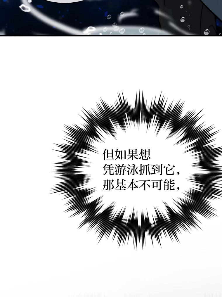 《勇士非也，魔王是也》25.奸商人鱼套路多 第58页