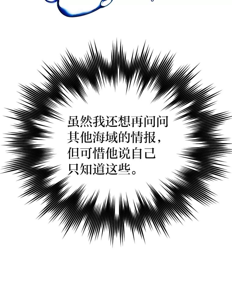 《勇士非也，魔王是也》25.奸商人鱼套路多 第36页
