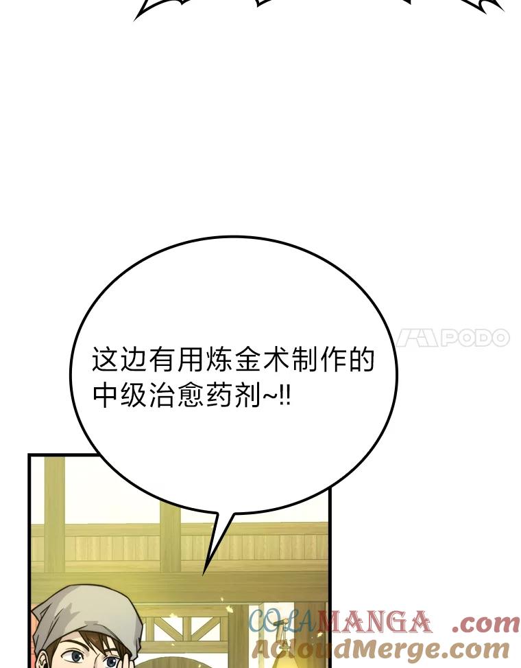 《勇士非也，魔王是也》25.奸商人鱼套路多 第113页