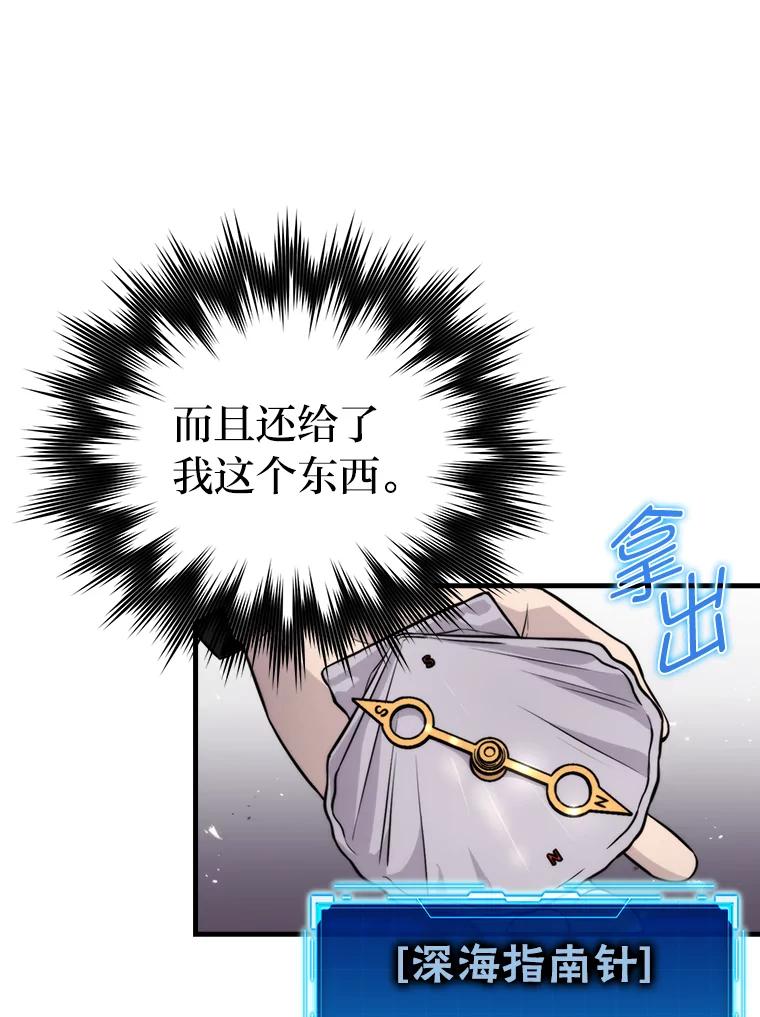 《勇士非也，魔王是也》25.奸商人鱼套路多 第6页