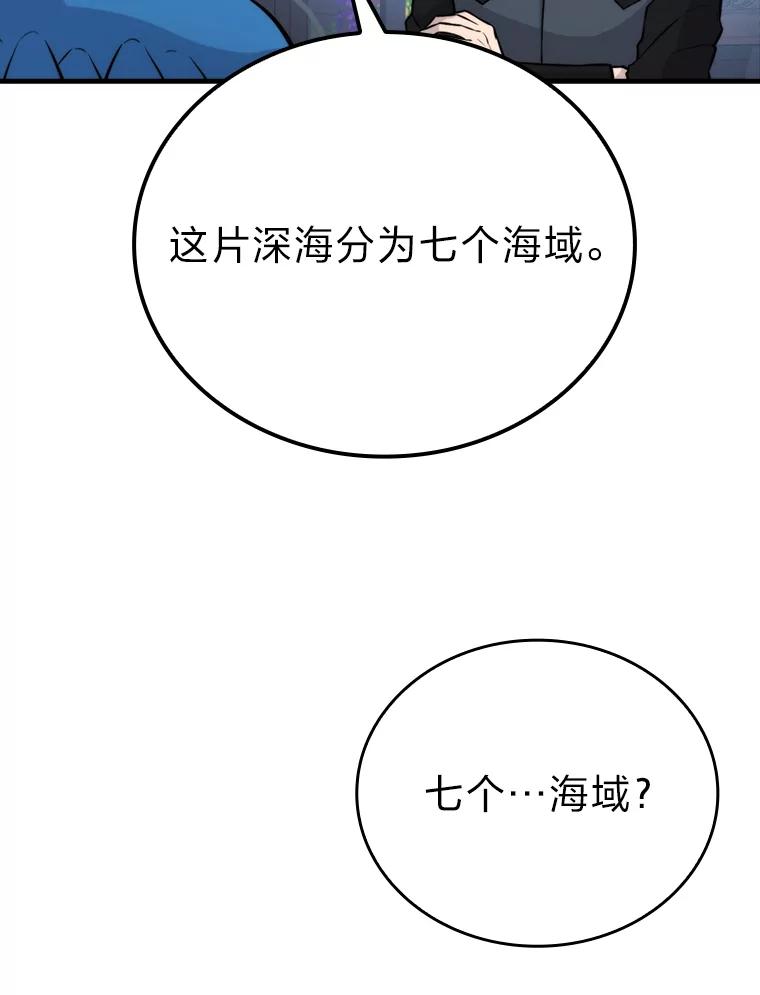 《勇士非也，魔王是也》25.奸商人鱼套路多 第32页