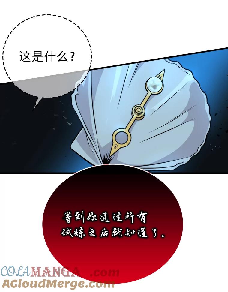 《勇士非也，魔王是也》25.奸商人鱼套路多 第97页