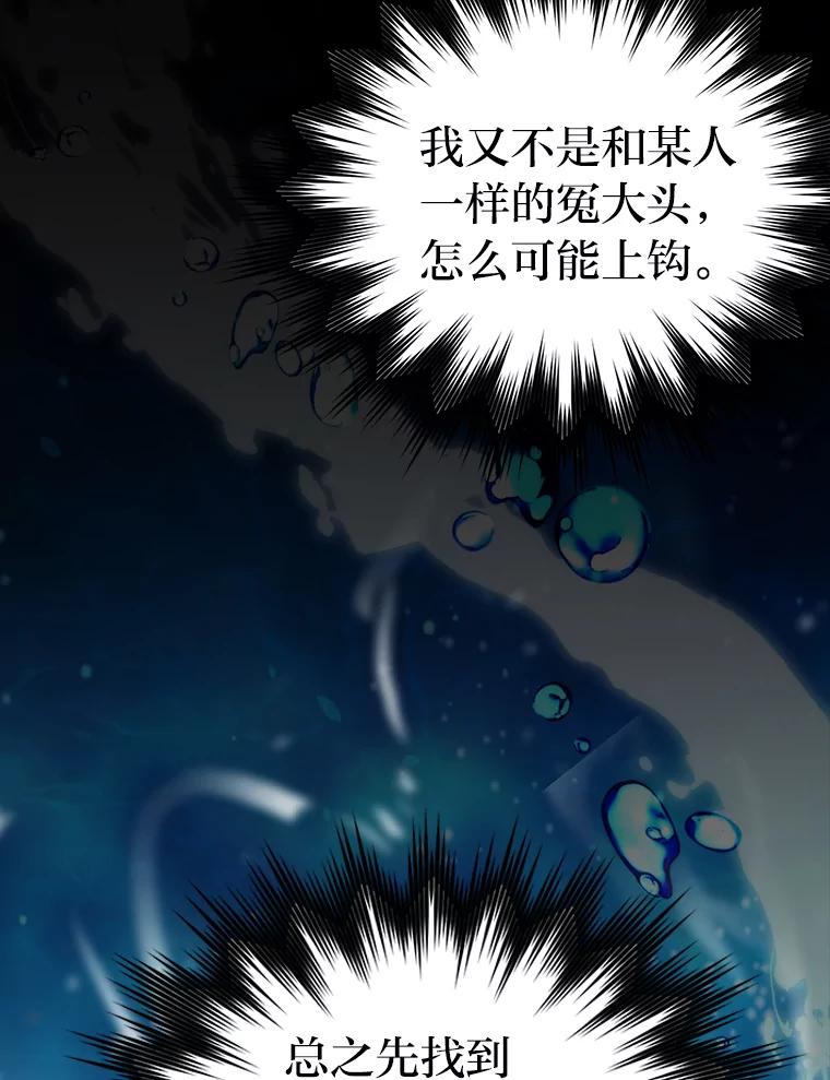 《勇士非也，魔王是也》25.奸商人鱼套路多 第46页