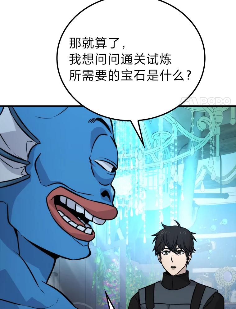 《勇士非也，魔王是也》25.奸商人鱼套路多 第31页